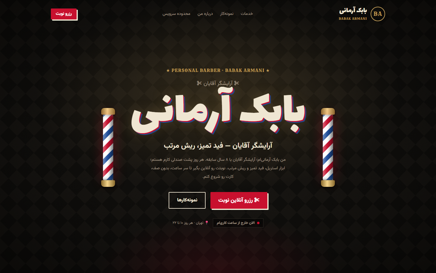 بابک آرمانی