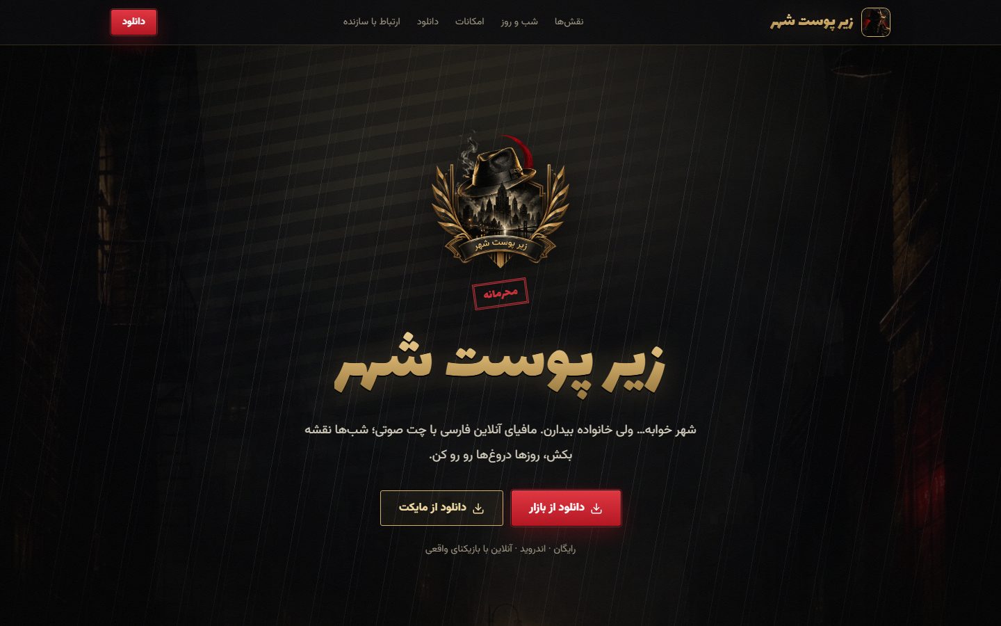 زیر پوست شهر