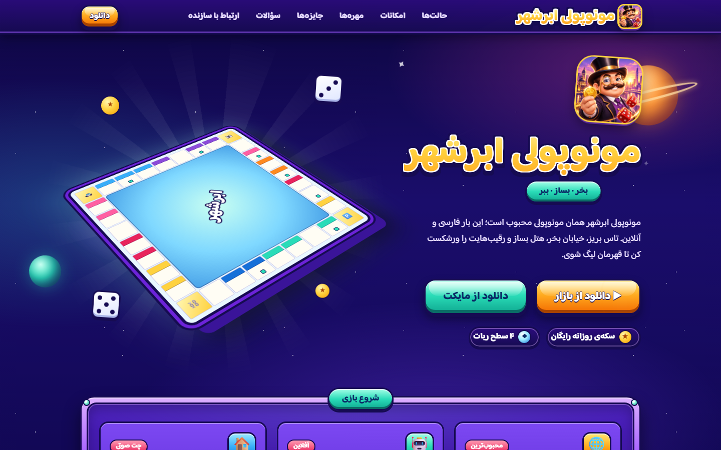 مونوپولی ابرشهر